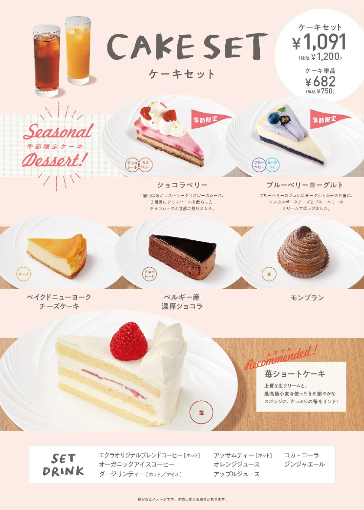 ケーキセット