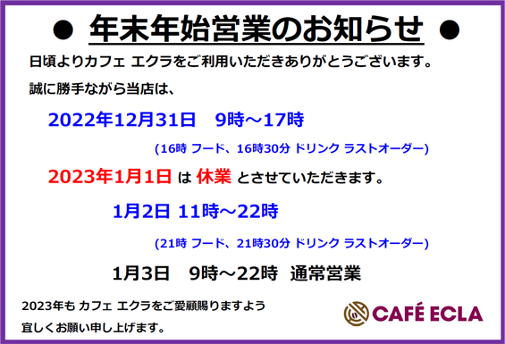 CAFÉ ECLA 大久保店オープンいたしました